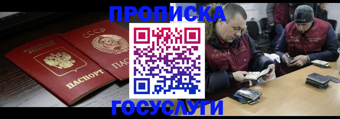 временная прописка в Бахчисарае